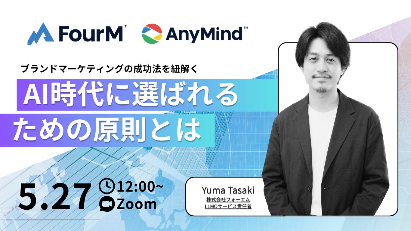 ブランドマーケティングの成功法を解く AI時代に選ばれるための原則とは