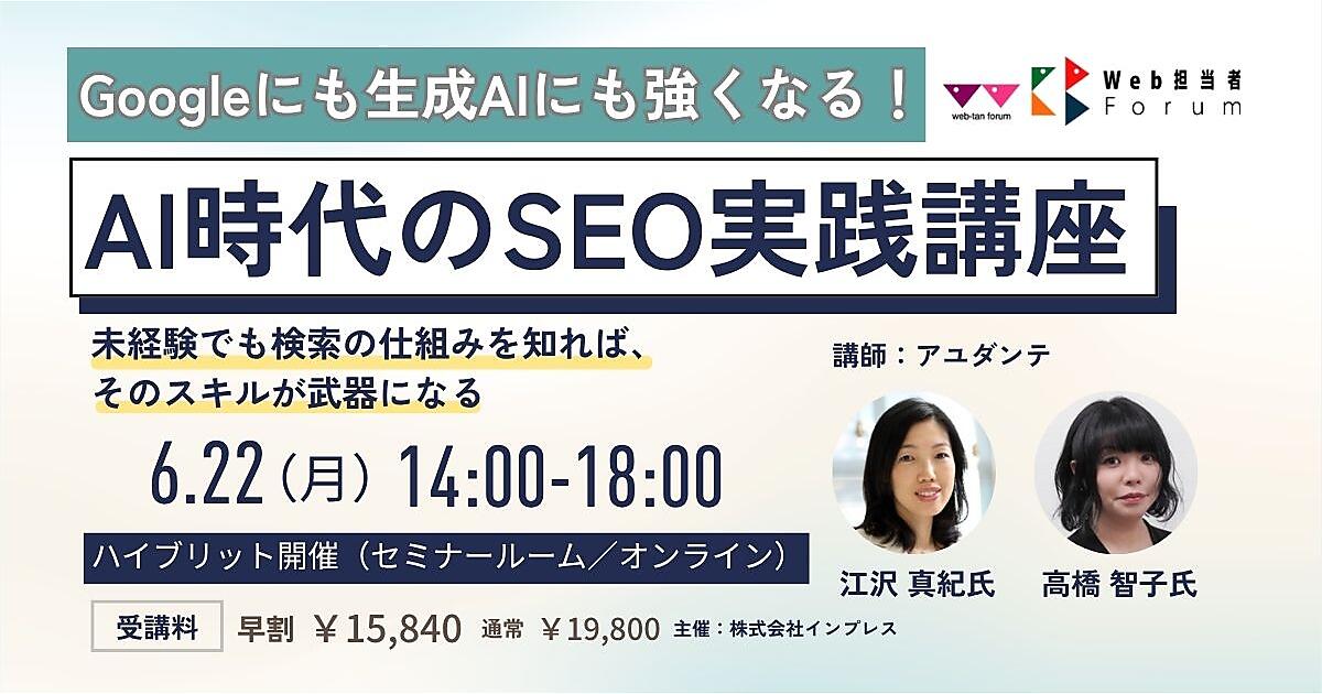 AI時代のSEO実践講座