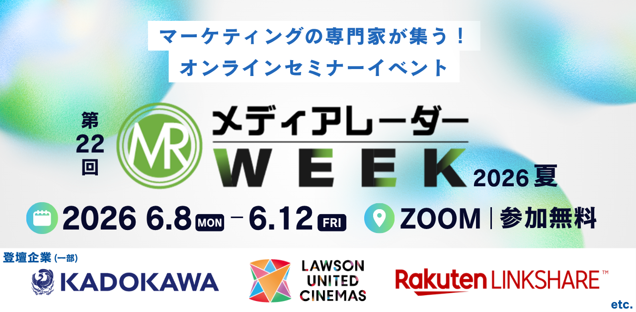 2026年版 プロ4社が語るWEBマーケの勝ちパターン