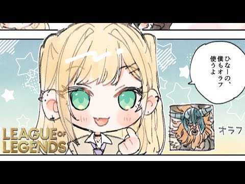 【League of Legends】～孤島へ～【ぶいすぽっ！胡桃のあ】・画像