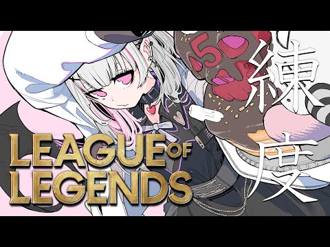 【League of Legends】ゴールドへの道LoLランク6日目 #LTK【空澄セナ/ぶいすぽっ！】・画像