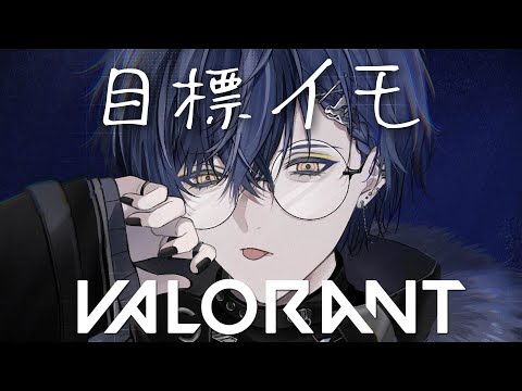 【VALORANT】ビックな頭目指して【小柳ロウ/にじさんじ】・画像