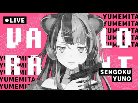 【 #VALORANT  】こんぺいこ？ 【千石ユノ/夢限大みゅーたいぷ】・画像