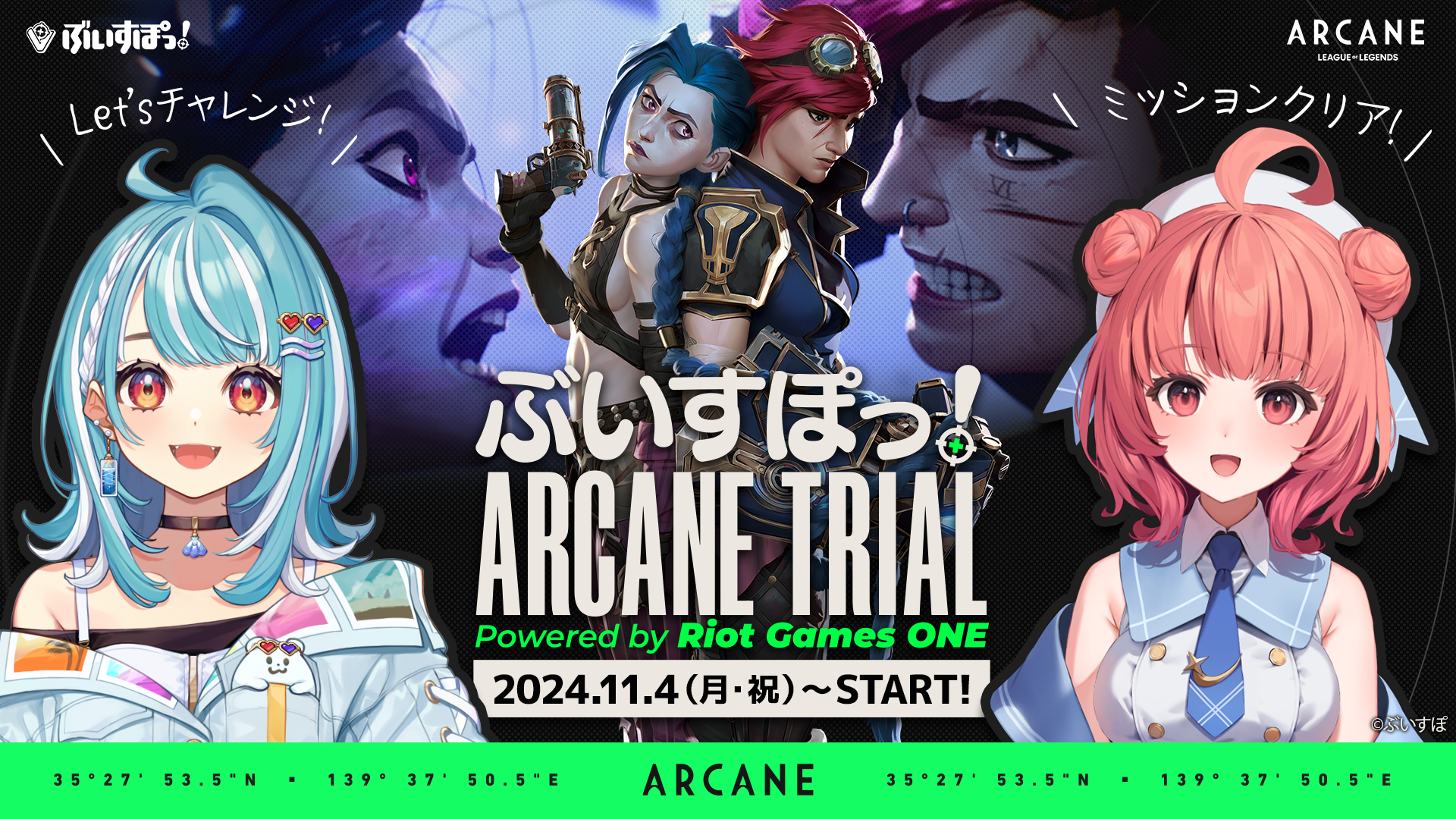 ぶいすぽっ！ARCANE TRIAL powered by Riot Games One