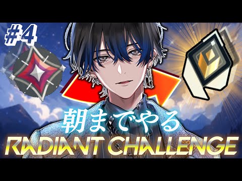 【VALORANT/レディアントチャレンジ】心を入れ替えて頑張る　imo3 296RP~【青桐エイト/ネオポルテ】・画像