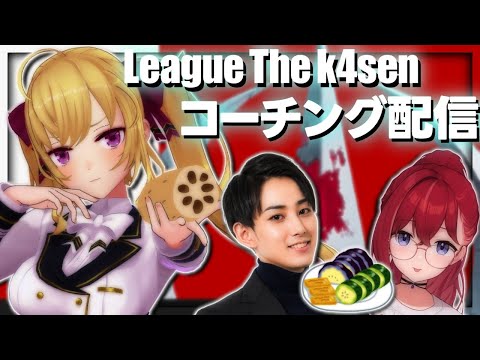 【LOL】#LTK の為の adcの練習しますｿﾞ～08  w/らいじん 昏々アリア【にじさんじ/鷹宮リオン】・画像