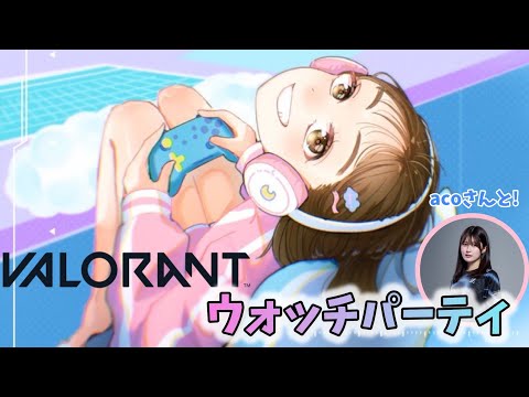 【VALORANT】VALORANT Game Changers 2025 Split 2 ウォッチパーティー！・画像
