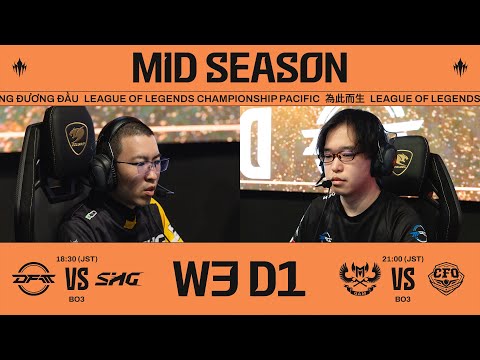 DFM vs SHG - GAM vs CFO | LCP 2025 Mid Season Week 3 Day 1・画像