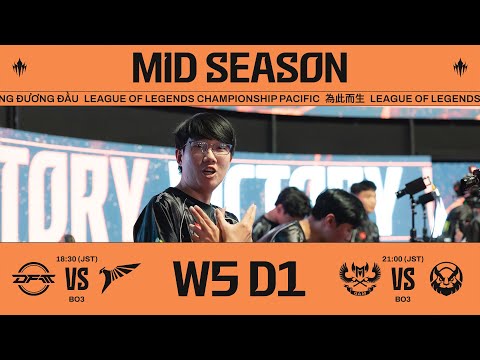 DFM vs TLN - GAM vs MVKE | LCP 2025 Mid Season Week 5 Day 1・画像