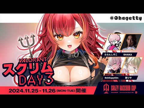 【Valorant】寝坊はしてませんぞ。CRカップスクリム３日目！彡(ﾟ)(ﾟ) グエー新団子　【ぶいすぽ / 猫汰つな】・画像