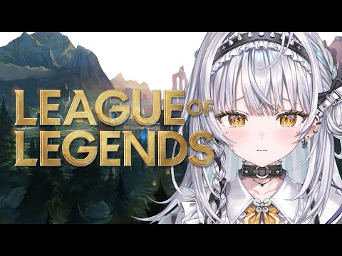 【League of Legends】『勝ち』を…知りたいのです【ぶいすぽっ！ #銀城サイネ 】
