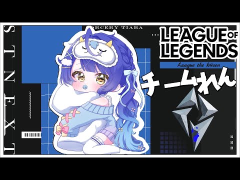 *.  LTK LOL ┊ボン！いっぱいれんしゅうしようね　（ 天宮こころ /胡桃のあ/鈴木ノリアキ/夢野あかり/本田翼/しゃるる） #LTK  #STWIN